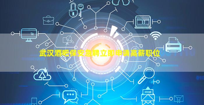 淮北酒吧招聘